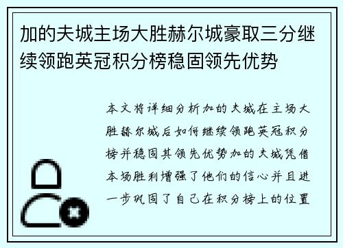 加的夫城主场大胜赫尔城豪取三分继续领跑英冠积分榜稳固领先优势