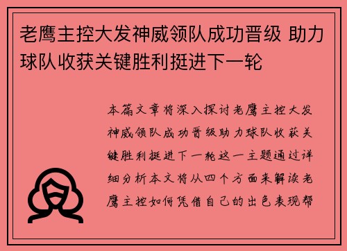 老鹰主控大发神威领队成功晋级 助力球队收获关键胜利挺进下一轮