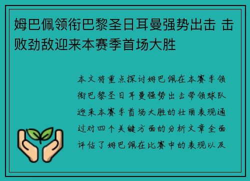 姆巴佩领衔巴黎圣日耳曼强势出击 击败劲敌迎来本赛季首场大胜