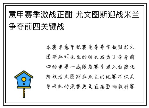 意甲赛季激战正酣 尤文图斯迎战米兰争夺前四关键战