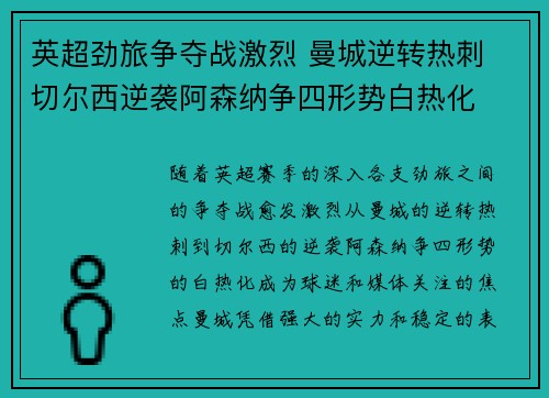 英超劲旅争夺战激烈 曼城逆转热刺 切尔西逆袭阿森纳争四形势白热化
