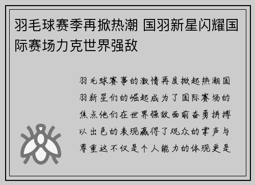 羽毛球赛季再掀热潮 国羽新星闪耀国际赛场力克世界强敌
