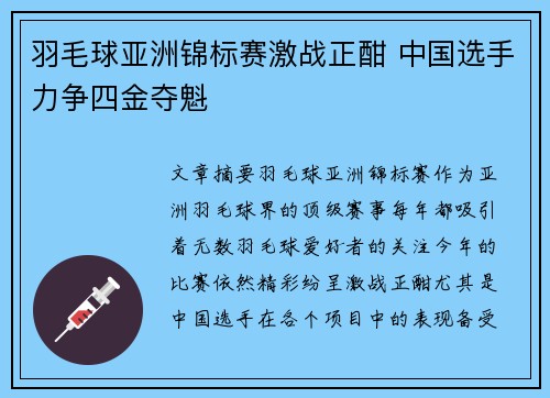 羽毛球亚洲锦标赛激战正酣 中国选手力争四金夺魁