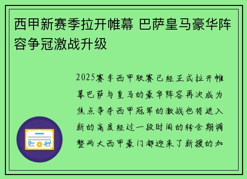 西甲新赛季拉开帷幕 巴萨皇马豪华阵容争冠激战升级