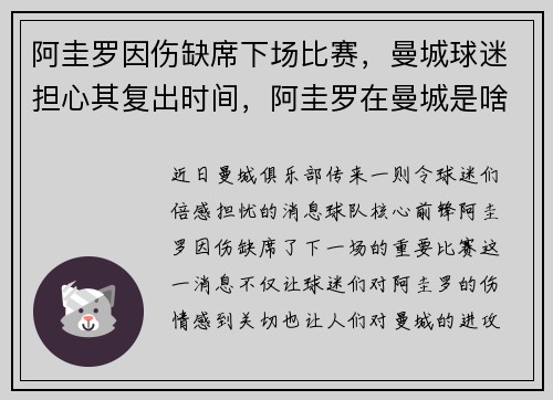 阿圭罗因伤缺席下场比赛，曼城球迷担心其复出时间，阿圭罗在曼城是啥地位