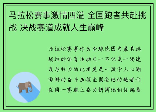 马拉松赛事激情四溢 全国跑者共赴挑战 决战赛道成就人生巅峰