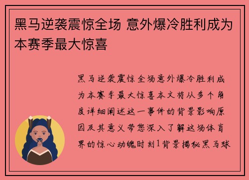 黑马逆袭震惊全场 意外爆冷胜利成为本赛季最大惊喜